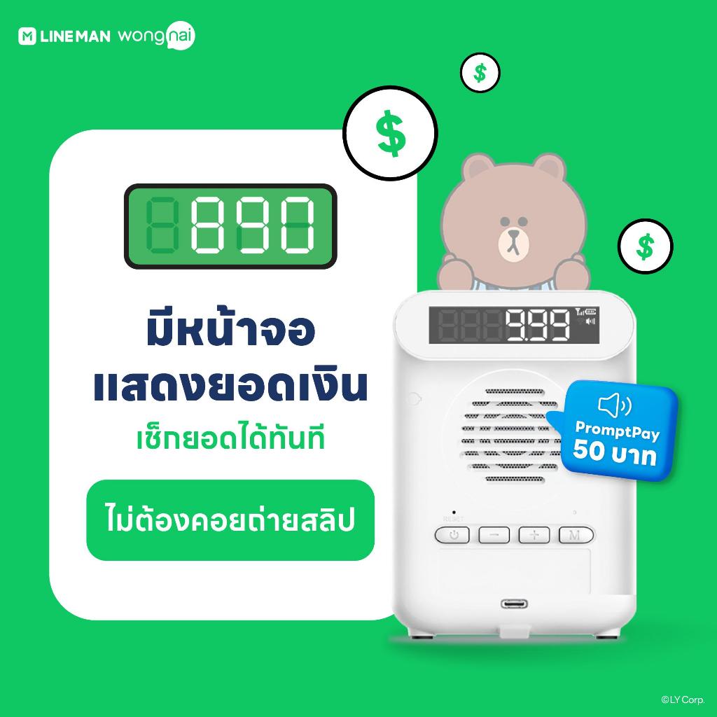 LINE Pay QR BOX เครื่องแจ้งเตือนยอดเงินทันที เมื่อมีการรับเงินผ่าน คิว ...