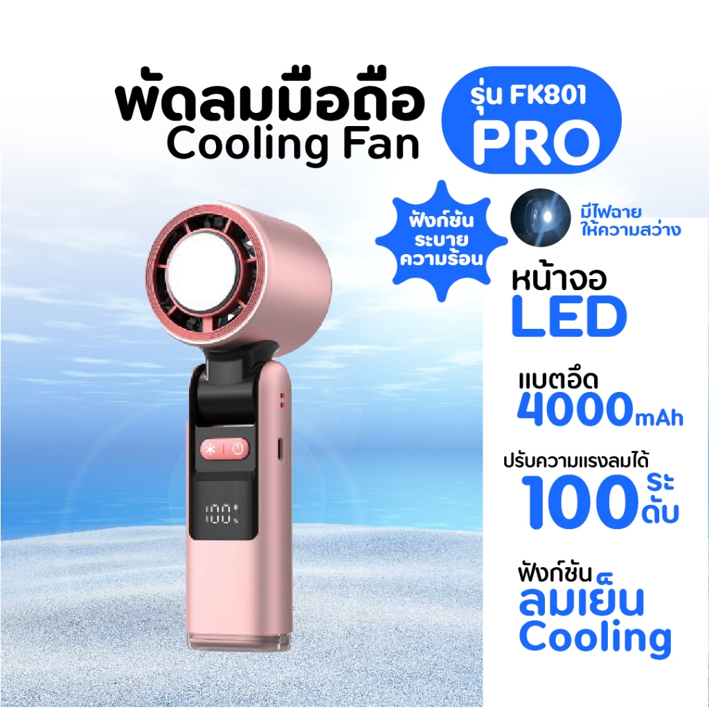 [ARTEX] พัดลมมือถือ Handheld Cooling Fan แบบพกพา มีฟังก์ชั่นลมเย็น ปรับ ...