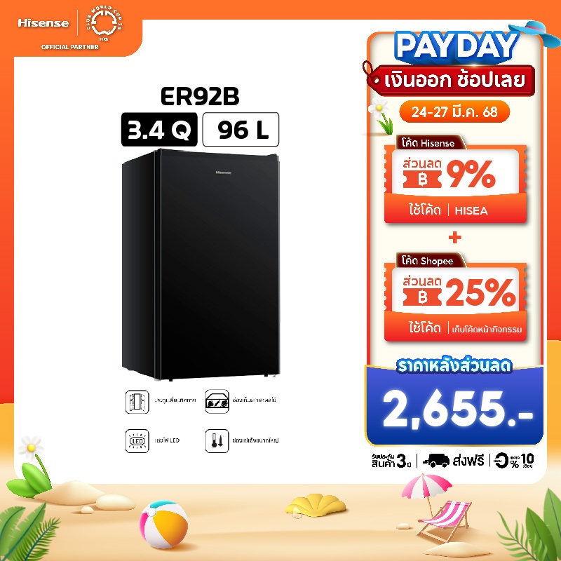 Hisense รุ่น ER92B ตู้เย็น 1 ประตู 3.4 Q/96 ลิตร | Shopee Thailand