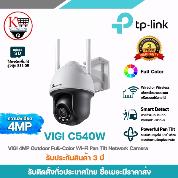 TP-LINK รุ่น VIGI C540W กล้องวงจรปิดความละเอียด 4MP พร้อมระบบไร้สายใน ...