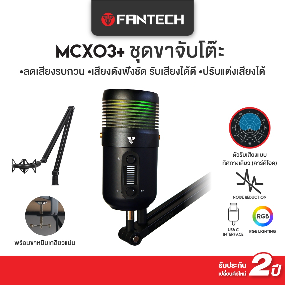 FANTECH รุ่น MCX03 ไมค์ตั้งโต๊ะ ไมค์คอมพิวเตอร์ ไมค์อัดเสียง ไมค์