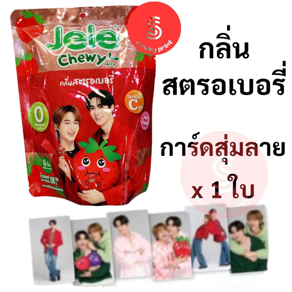 Jele Chewy ZeeNunew 6個セット Jele Chewy ZeeNunew 6個セット Jele Chewy X ZeeNuNew Jelly เจ