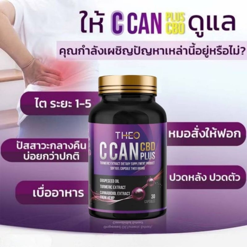 C CAN PLUS ซี แคนพลัส ผลิตภัณฑ์เสริมอาหาร ( 1 กระปุกบรรจุ 30 แคปซูล ...