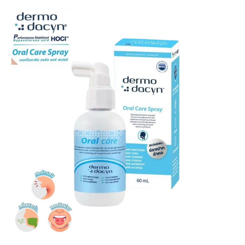 dermodacyn Wound Care Spray 60 ml เดอร์โมดาซิน วูนด์แคร์ สเปรย์ สเปรย์ ...