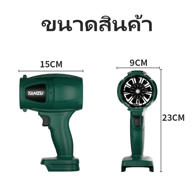 TANZU พัดลมเทอร์โบไร้สาย เครื่องเป่าลม พัดลมเทอร์โบเจ็ท Blower พัดลมเทอร์โบ เครื่องเป่าลมไร้สาย