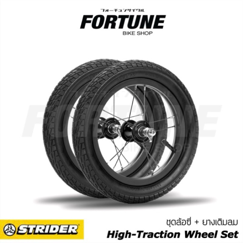 Strider High-Traction Wheelset: Alloy/Pneumatic Sold as Set