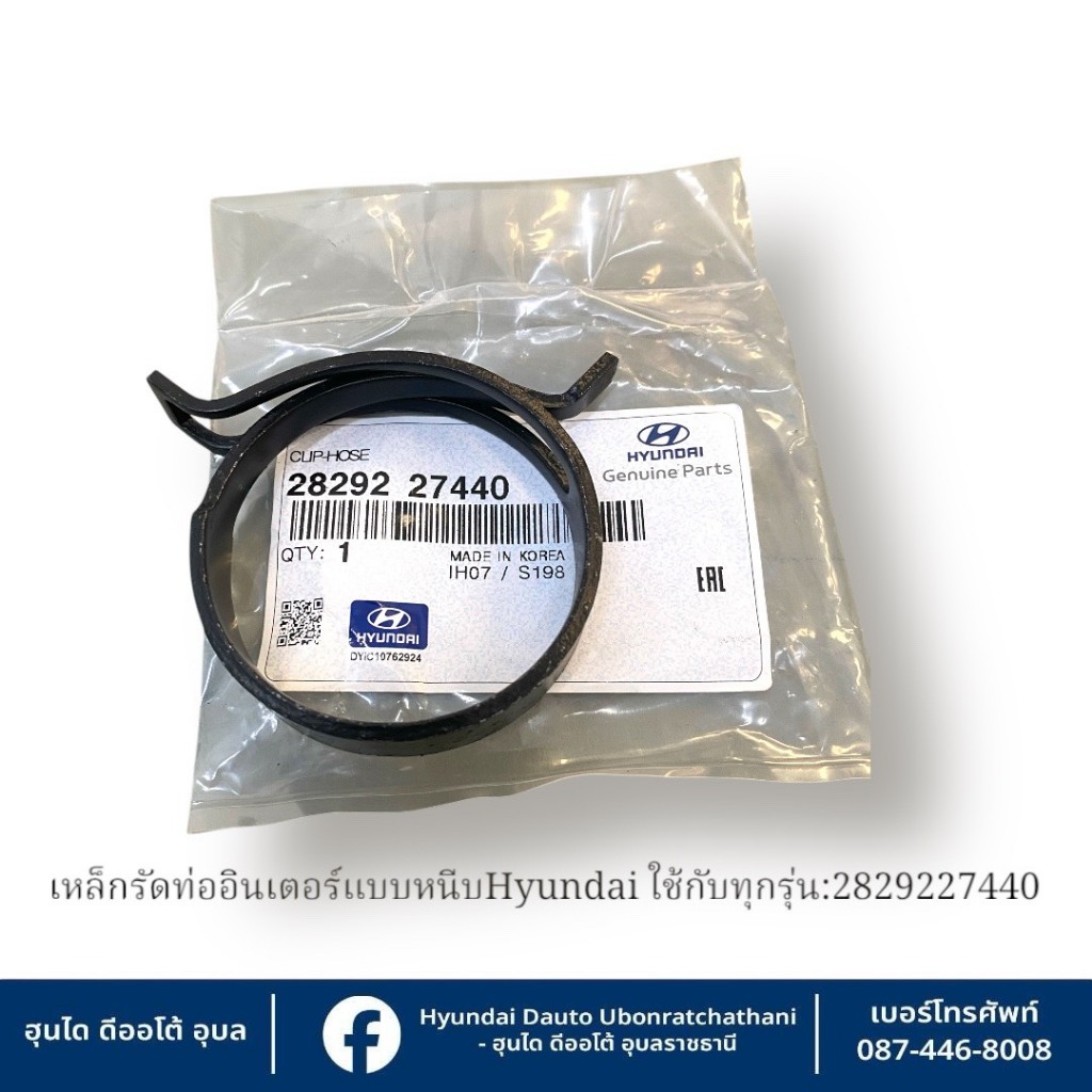 เหล็กรัดท่ออินเตอร์คูลเลอร์แบบขันน๊อต Hyundai ใช้กับทุกรุ่น ...