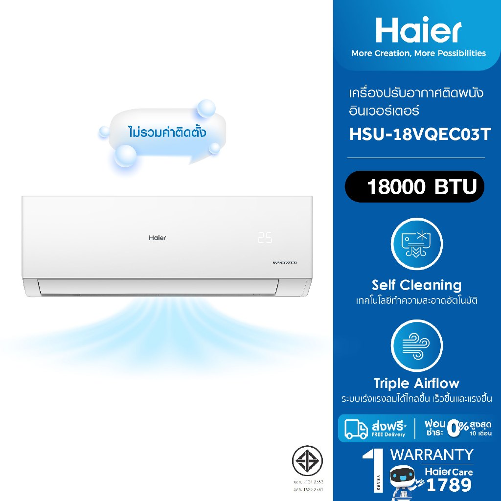 Haier VQEC Series เครื่องปรับอากาศอินเวอร์เตอร์ แอร์ เครื่องปรับอากาศ