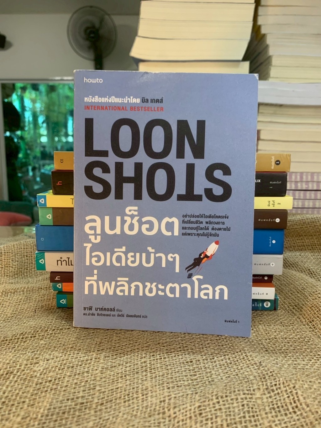 LOON SHOTS ลูนช็อตไอเดียบ้าๆ ที่พลิกชะตาโลก (E0075) | Shopee Thailand