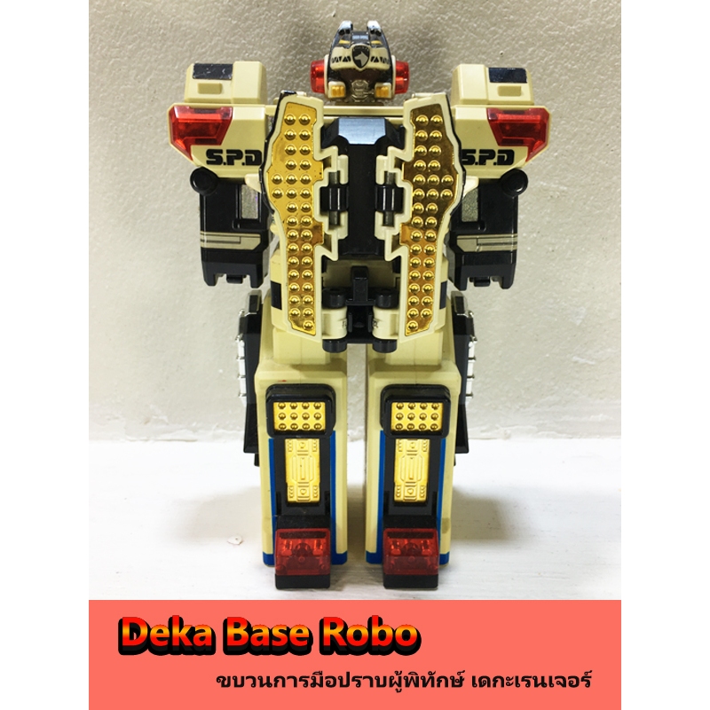 Super Sentai Dekaranger หุ่น DekaBase Robo งานST | Shopee Thailand