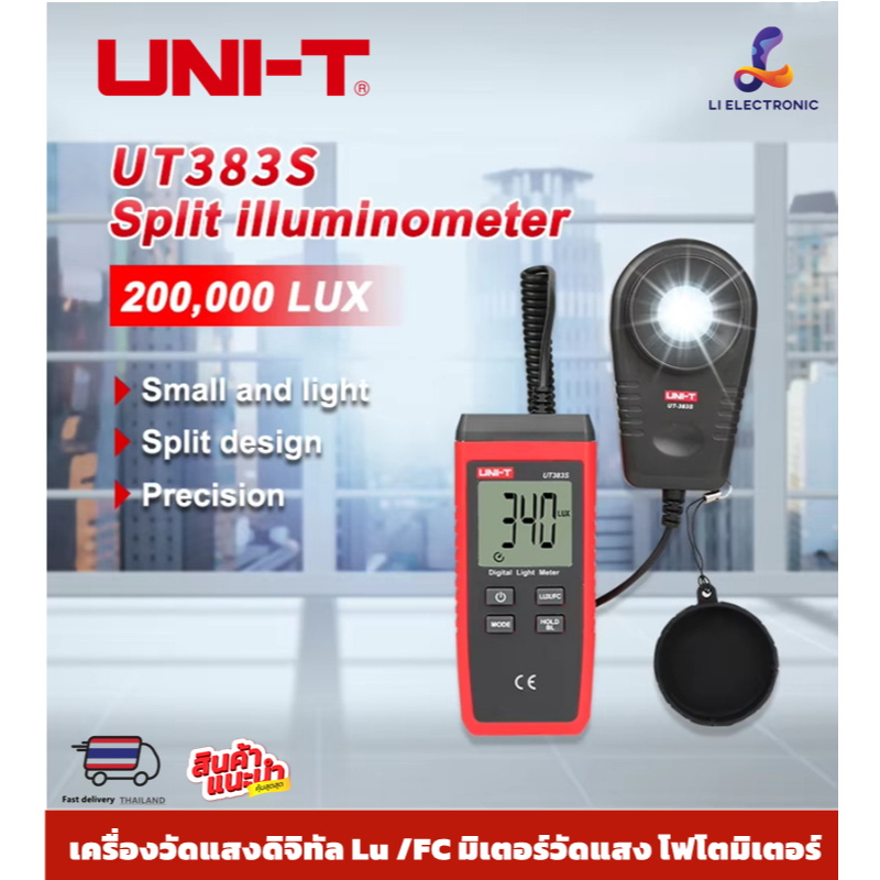 แท้ ส่งจากไทย Uni-t UT383S เครื่องวัดแสง 200,000 Lux Digital Luxmeter ...