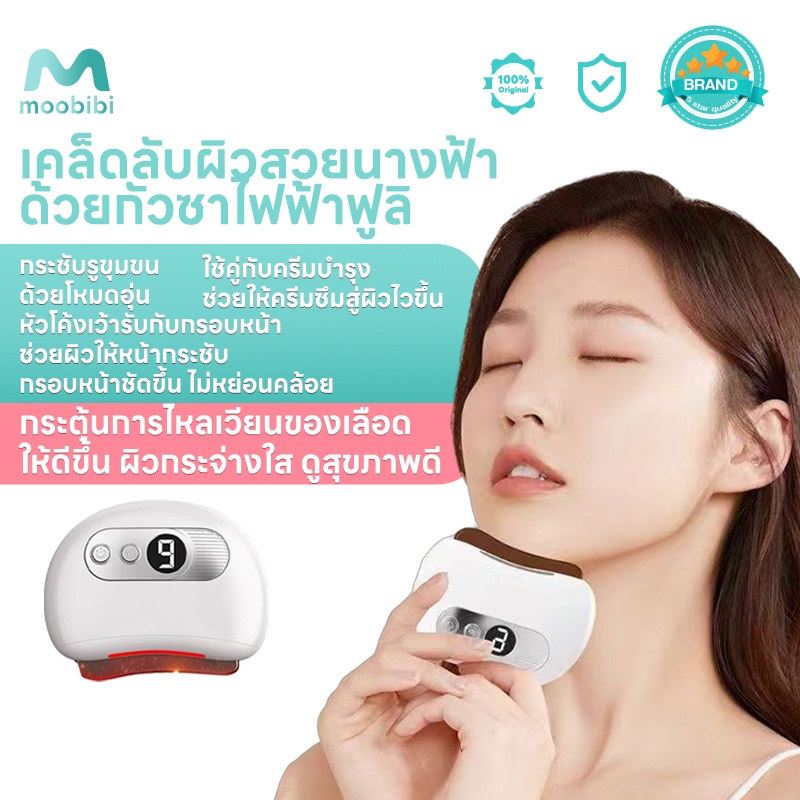 【รับประกัน5ปี】เครื่องนวดหน้ากัวซาไฟฟ้ารุ่นชาร์จไฟ แดงอินฟราเรด ปรับระดับ ยกกระชับ ลดริ้วรอย แผ่นขูดเส้น บิวตี้บอร์ด