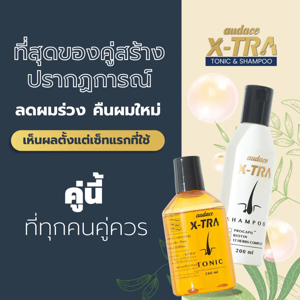 แชมพู ออด๊าซ เอ็คซ-ทร้า Audace X-TRA Shampoo สูตรโพรคาพิล เพิ่มไบโอติน ...