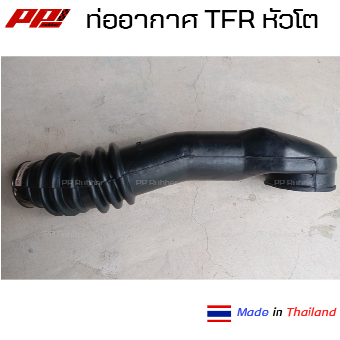 ท่ออากาศ TFR หัวโต #8-94320727-0 มังกรทอง ปี 1990-1996 เครื่อง 4JA1 2.5 ...