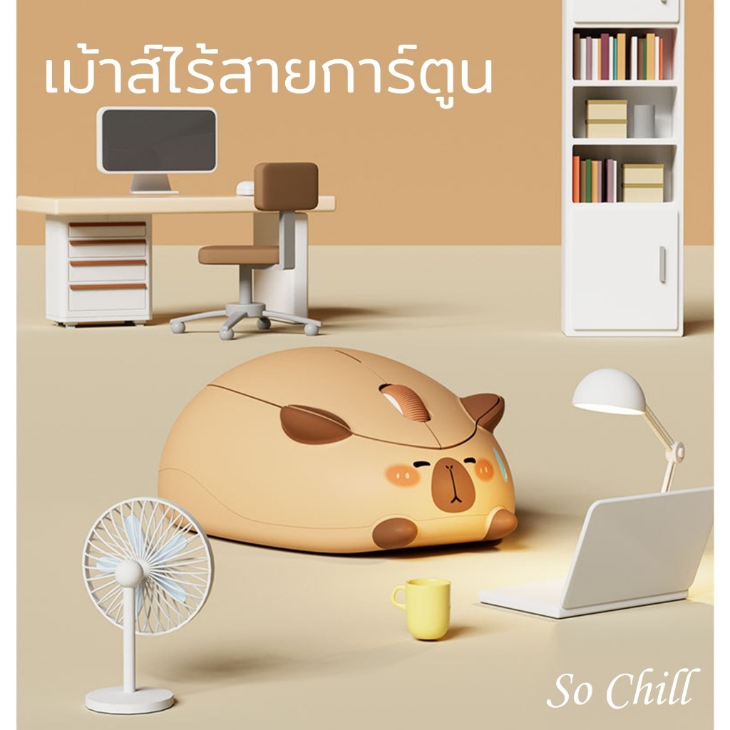 So Chill เม้าส์ไร้สาย ลายการ์ตูน คาปิบาร่า แมว น่ารัก wireless mouse ...