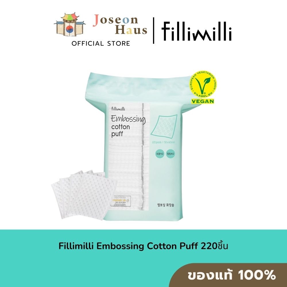 Fillimilli Embossing Cotton Puff สำลีแผ่น เช็ดหน้า 220แผ่น | Shopee ...