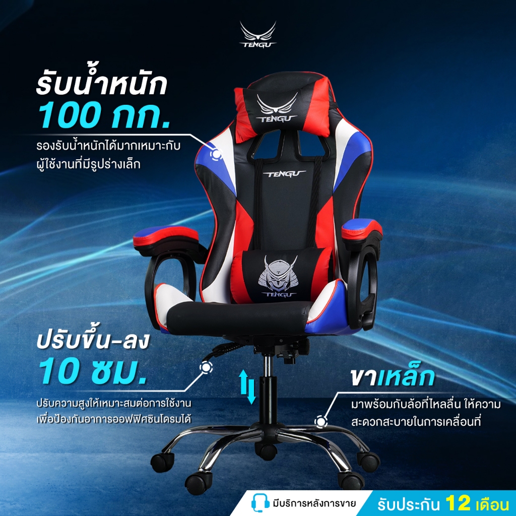 Tengu Onimaru เก้าอี้เกมมิ่ง Gaming Chiar E-Sport  รุ่น Onimaru เก้าอี้สีแดง สีขาว สีดำ สีชมพู  ปรับเอนนอนได้ 135 องศา ปรับขึ้นลง ราคาดี เรียบหรู ดูเท่ห์