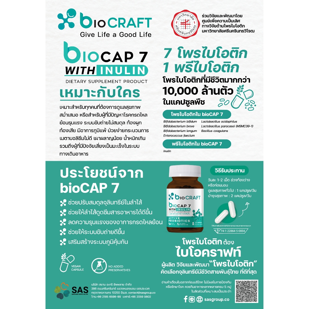 [ซื้อคู่ถูกกว่า] bioCRAFT สุขภาพดีคู่กันได้ด้วย bioCap 7 จับคู่กันใน ...