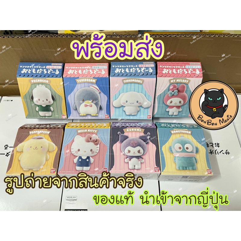 [แบบแยก-เลือกตัวได้]Sanrio Characters Friend Dolls series box set lot JP