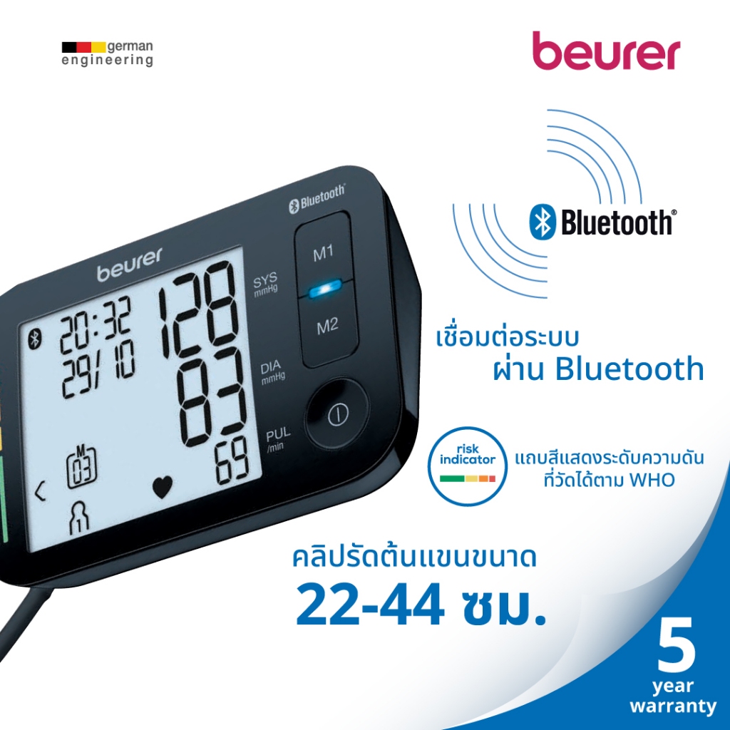 beurer BM 54 เครื่องวัดความดันโลหิตที่ต้นแขน ไร้สาย ใช้ถ่าน Upper Arm Blood Pressure Monitor รุ่น BM 54 [รับประกัน 5 ปี]