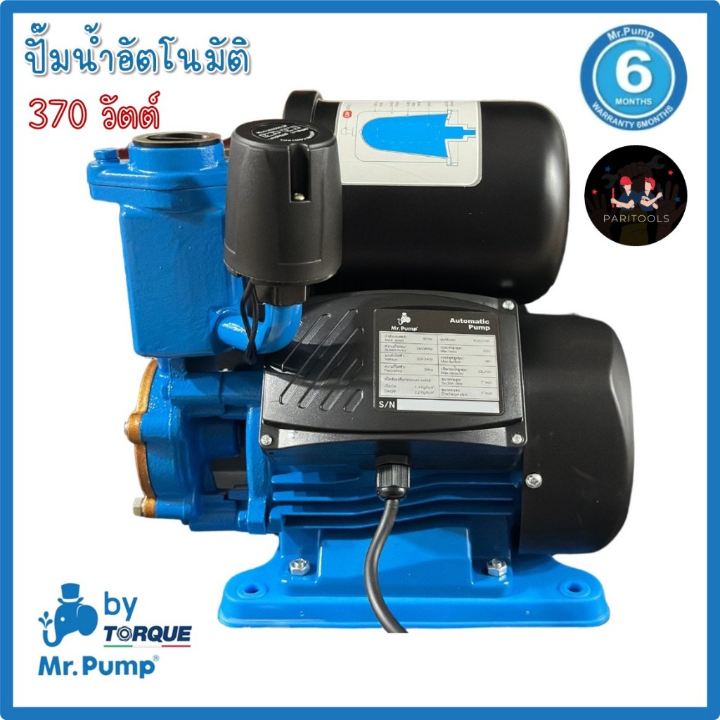 Mr. Pump ปั๊มน้ำอัตโนมัติ (ปั๊มเปลือย) กำลัง 370 วัตต์ ขนาด 1 นิ้ว รับ ...