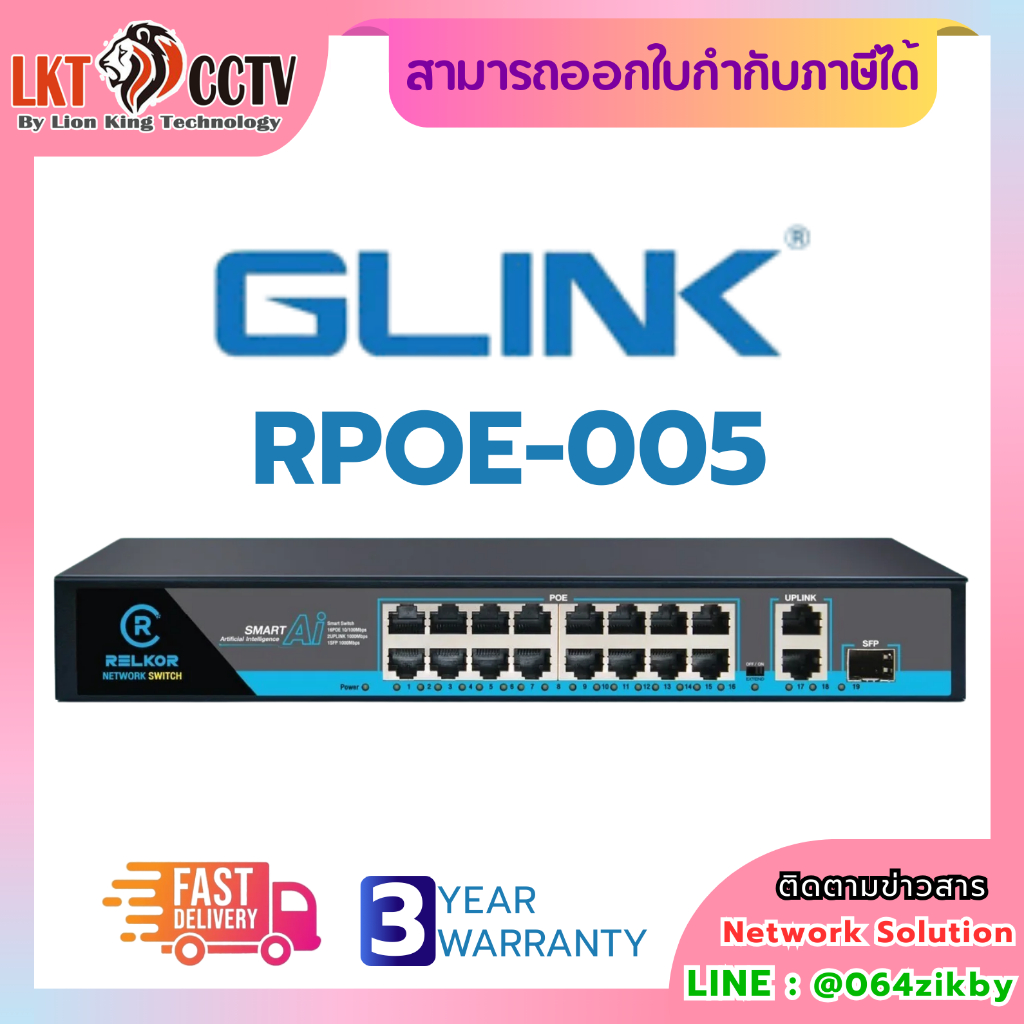 สวิตช์ Glink RPOE-005 เป็นสวิตช์ PoE แบบไม่จัดการ (Unmanaged) สำหรับการ ...