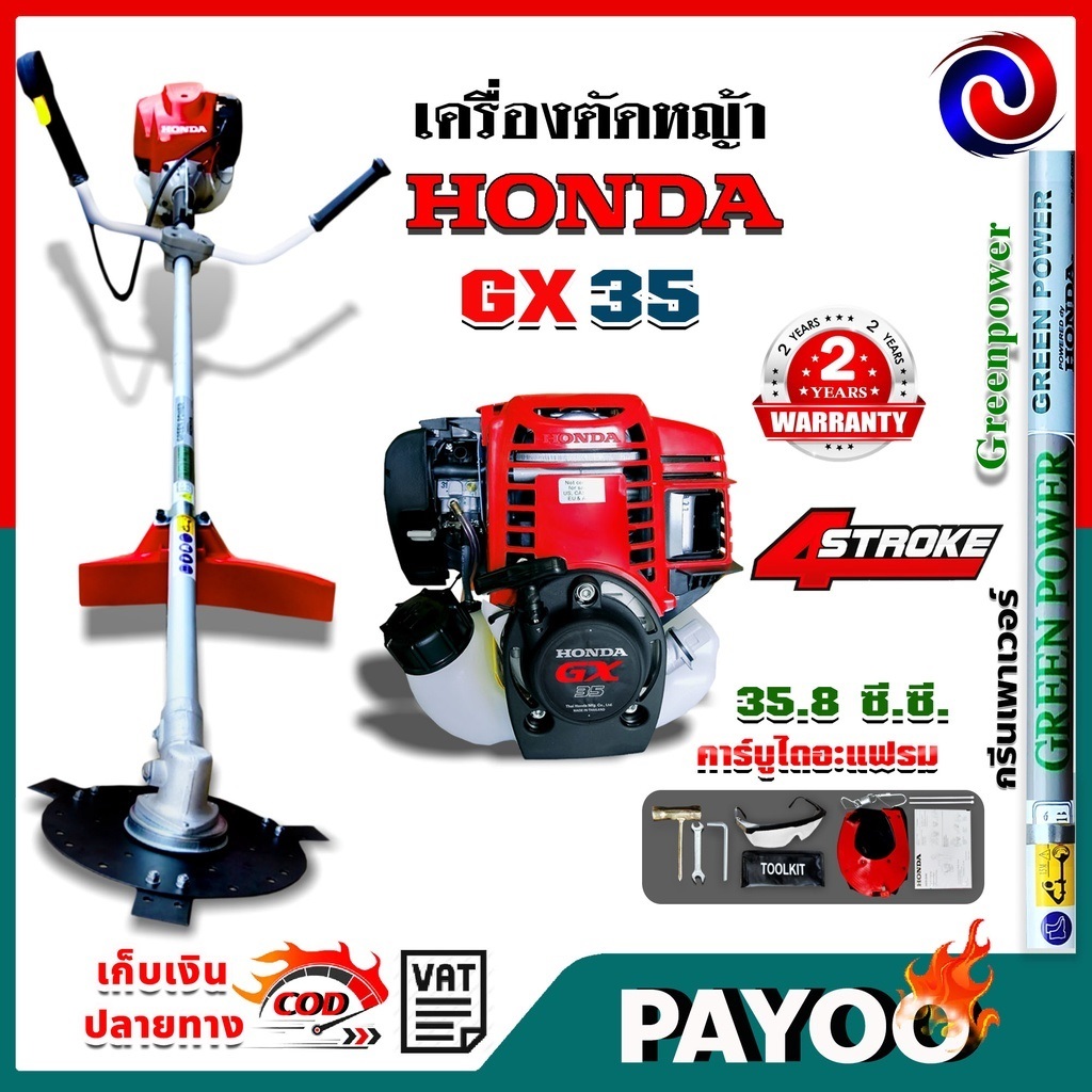 HONDA GX35 เครื่องตัดหญ้า 4 จังหวะ ฮอนด้า (Greenpower) ของแท้ | Shopee ...