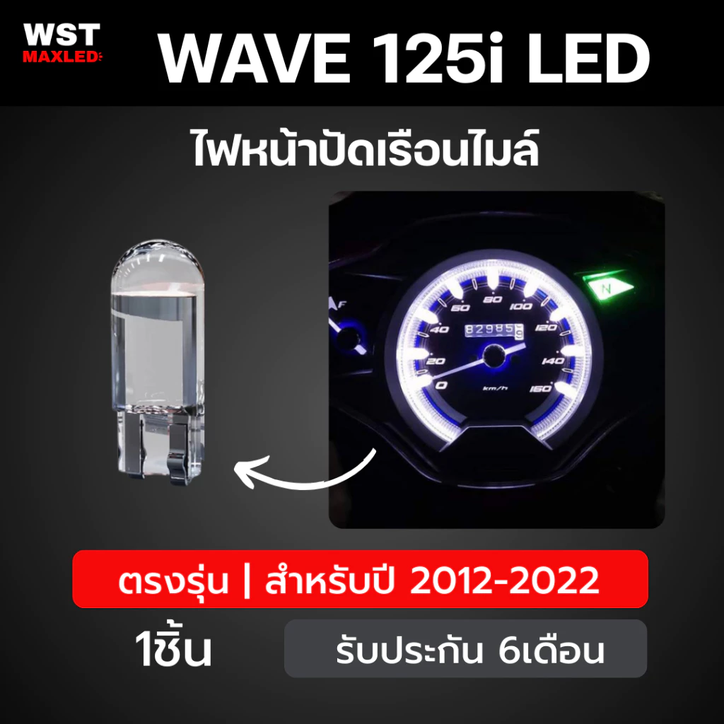 ไฟเรือนไมล์ LED สำหรับ Honda Wave 125i