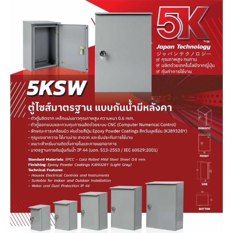 KJL ตู้ไฟ 5KSW ตัวเลือก 5KSW 00,5KSW 0,5KSW 1,5KSW 2,5KSW 3 ตู้เหล็ก ...