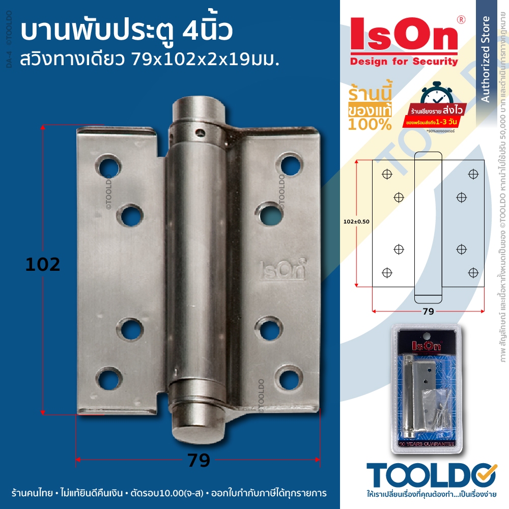 ISON บานพับสปริง ทางเดียว 4นิ้ว SA-4 สแตนเลส บานพับ สปริงเดี่ยว Hinges ...