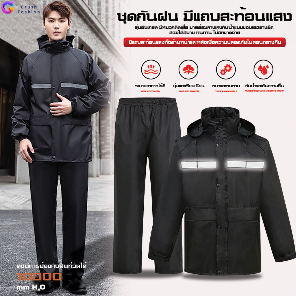 Crush ชุดกันฝน เสื้อกันฝน ดำ มีแถบสะท้อนแสง หมวกติดเสื้อ Waterproof Rain Suit พรีเมี่ยม เสื้อกันฝน ใช้งานง่ายคล่องตัว