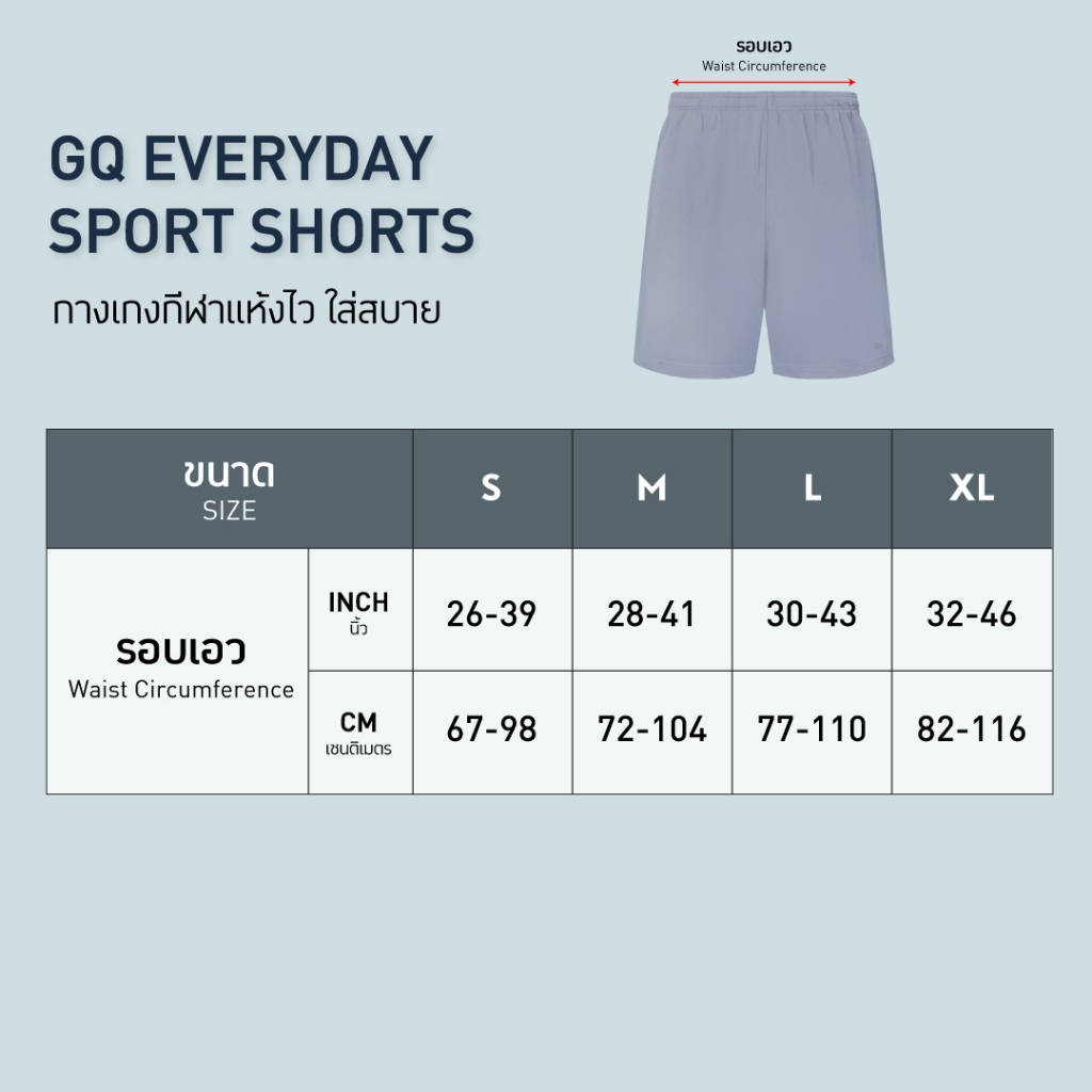 GQ Everyday Sports Short กางเกงขาสั้น ผ้าเย็น แห้งไวกว่ารุ่นปกติ 3 เท่า ระบายอากาศดี ใส่สบายจัด กางเกงขาสั้นผู้ชาย สีดำ สีน้ำเงิน สีฟ้าอมเทา สีเทา