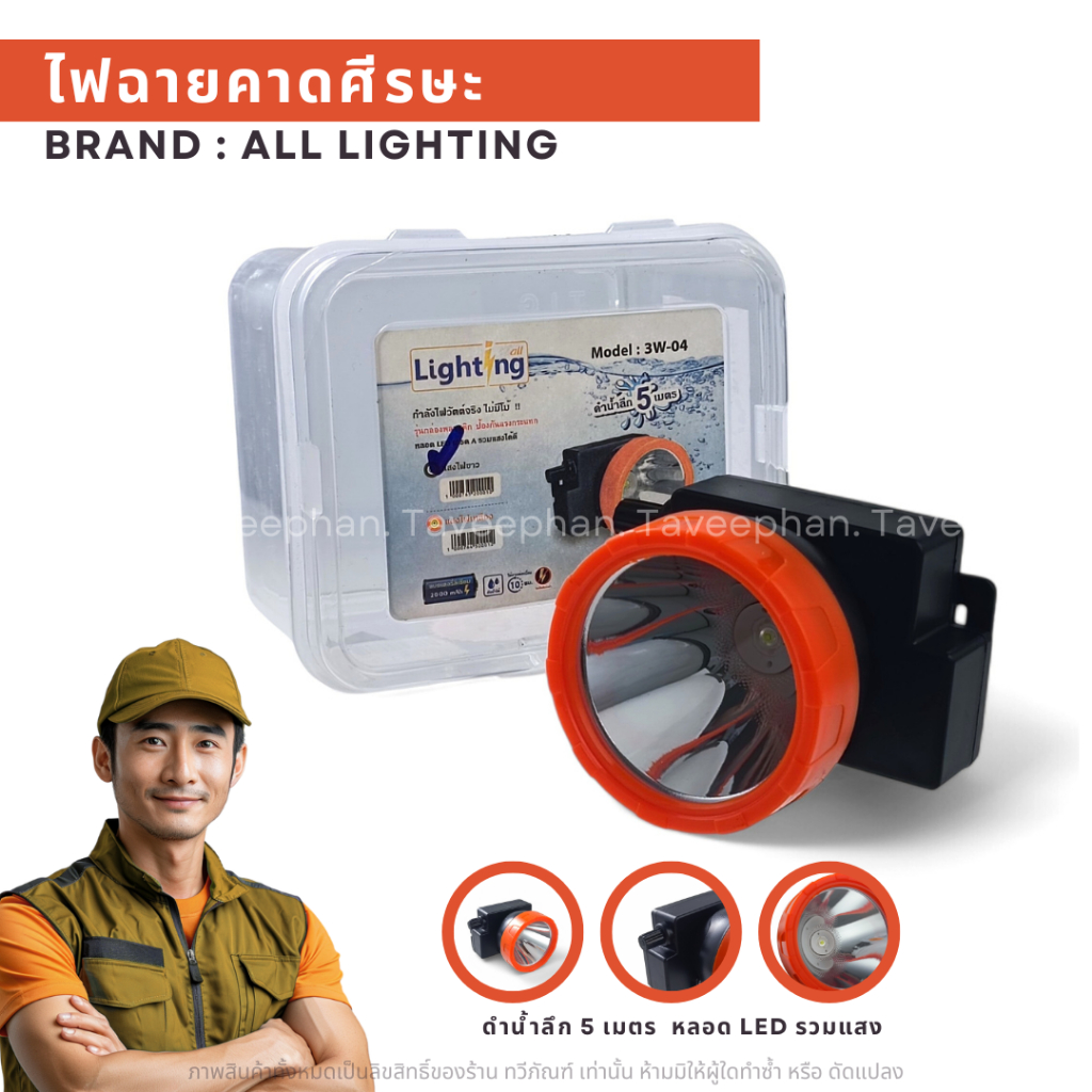 ไฟฉายคาดหัวLed ดำน้ำ5 เมตร 3w Lighting all 3w-04 | Shopee Thailand