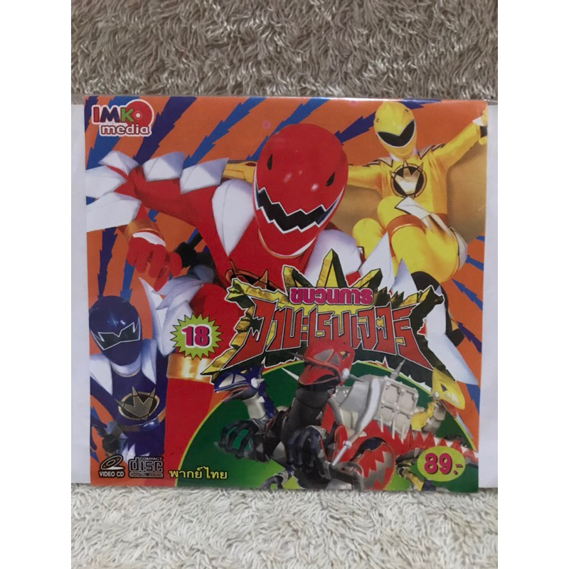 VCD Movie Arba Rangers Vol.18 (Action) วีซีดีหนัง ขบวนการ อาบะเรนเจอร์ ...