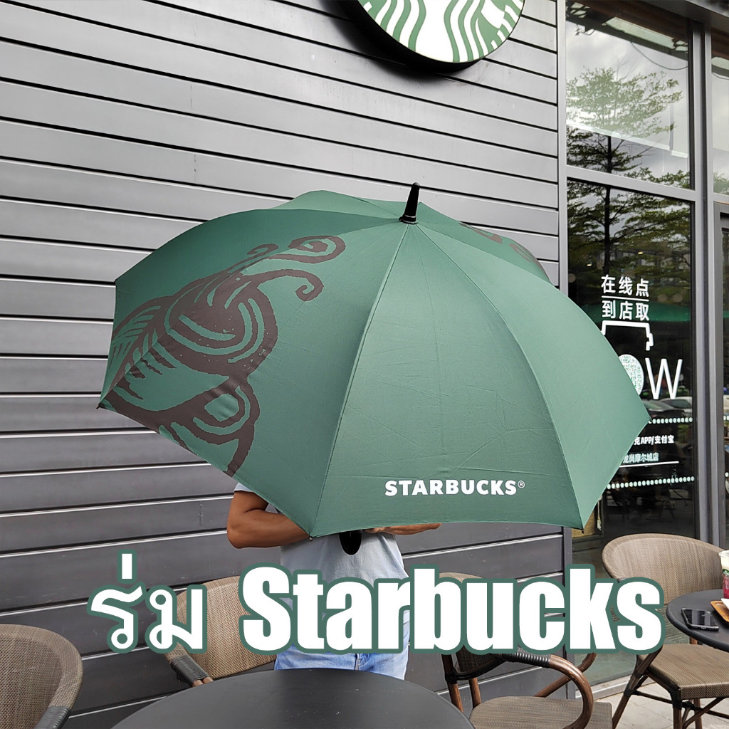 ร่ม Starbucks ร่มกันแดด #พร้อมส่งจากประเทศไทย | Shopee Thailand