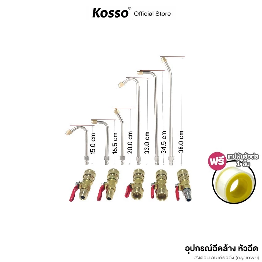 Kosso หัวฉีดน้ำแรงดันสูงหลายขนาด ที่ฉีดล้างแอร์ Quick 1/4" 30/90/U (1ชิ้น)