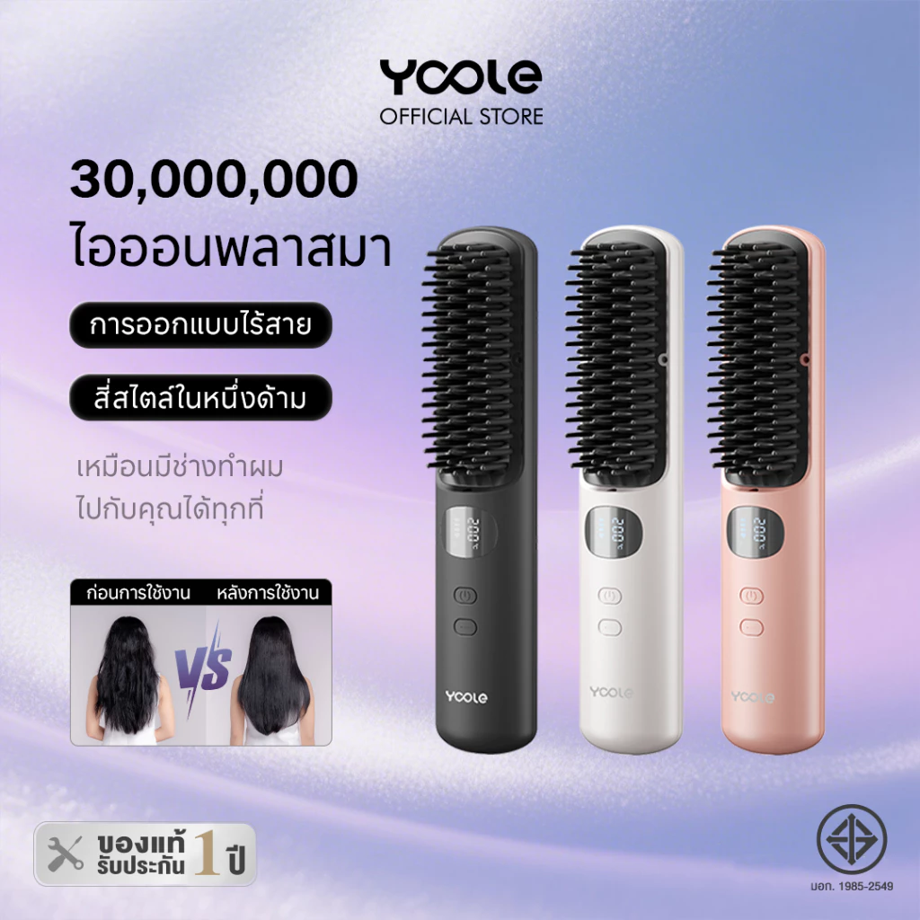 Yoole Y101 Hair Straightening Brush ยูเลอร์ หวีไฟฟ้าไร้สาย แปรงยืดผมไฟฟ้า พกพาสะดวก มีไอออนบำรุงเส้นผม
