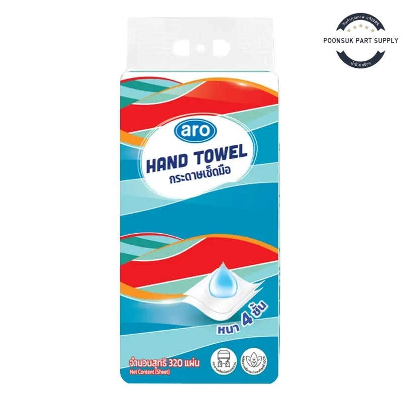 aro hand towel เอโร่ กระดาษเช็ดมือ ซึบซับน้ำได้ดี หนา 4 ชั้น 320 แผ่น ...