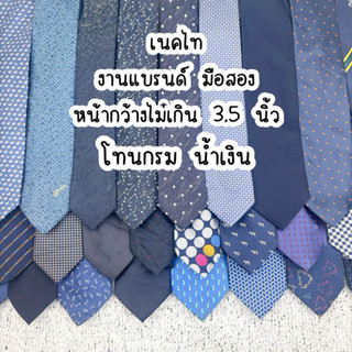 เนคไทมือสอง ราคาพิเศษ | ซื้อออนไลน์ที่ Shopee ส่งฟรี*ทั่วไทย!