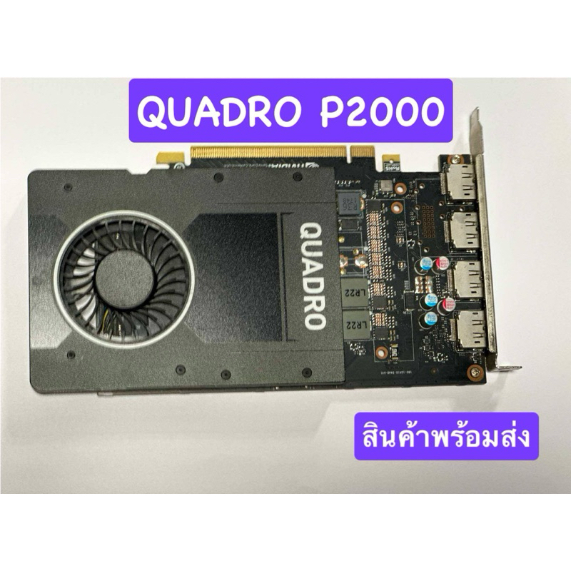การ์ดจอ (VGA) NVIDIA GIGABYTE QUADRO P2000 5GDDR5 160 BIT มือ2สภาพ ดี ...