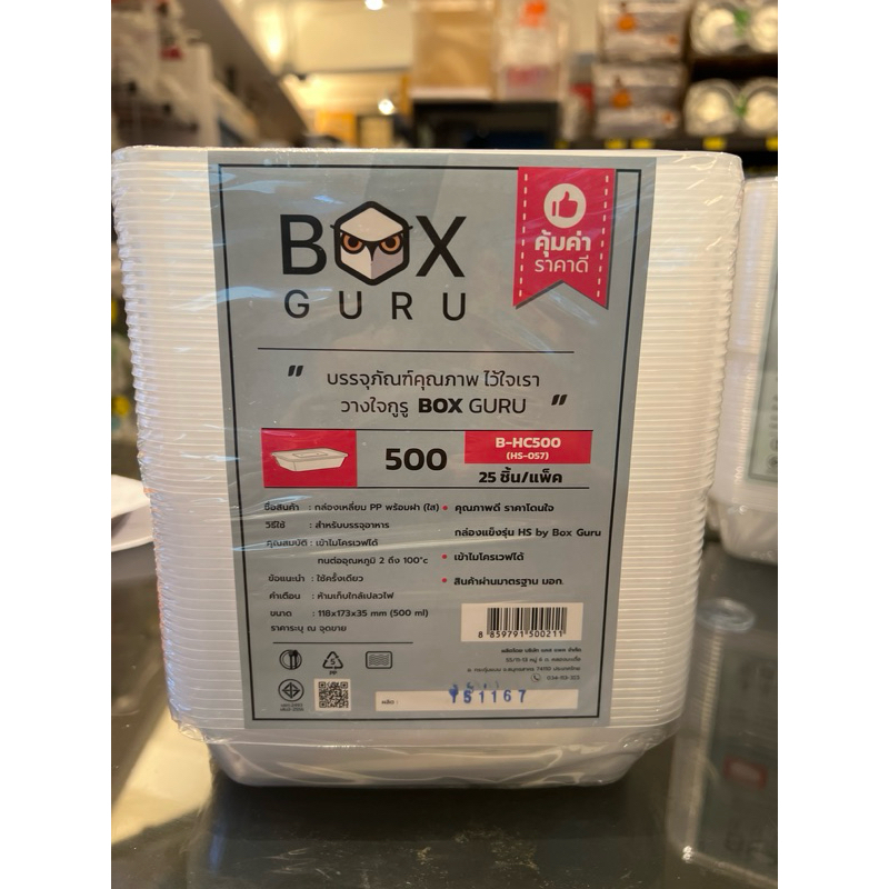 BOX GURU 500 (B-HC500) 25 ชิ้น | Shopee Thailand