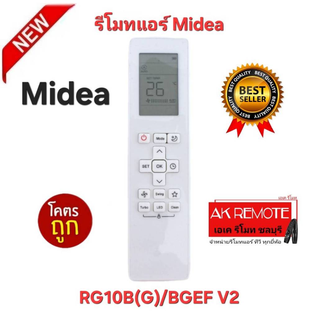 ออกใบกำกับภาษีได้ พร้อมส่ง Midea รีโมทแอร์ RG10B(G)/BGEF V2 รีโมทเดิม ...