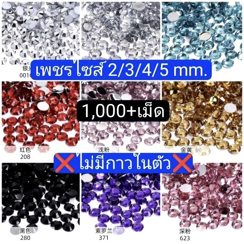 🇹🇭 เพชร1000+เม็ด เพชรติดเล็บ เพชรสีๆ เพชรชมพู พลอยเทียม อะไหล่เล็บ