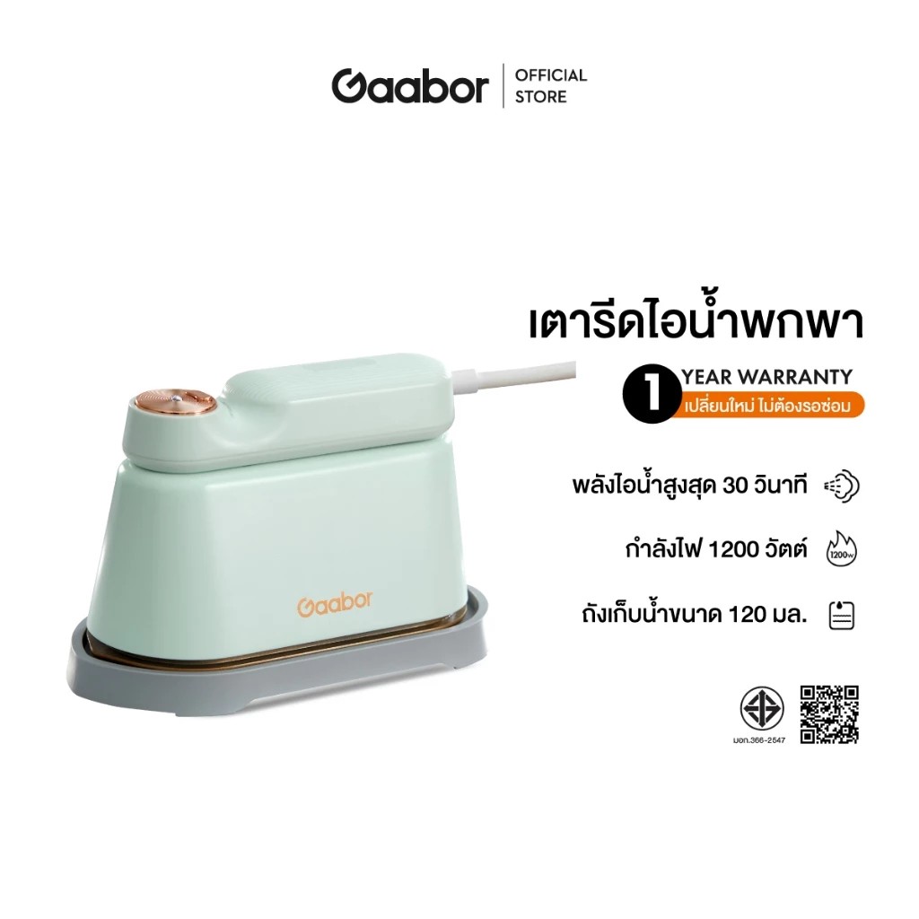 Gaabor เตารีดไอน้ำพกพา พ่นไอน้ำอันทรงพลัง รีดได้ทั้งแบบราบและแบบแขวนได้ หมุนได้ 180 องศา รีดลื่นเรียบเร็ว