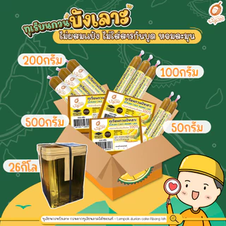 ทุเรียนกวนบังเลาะ 50กรัม 5 แท่ง(=250กรัม) (วิสาหกิจชุมชนกลุ่มทุเรียนกวนบังเลาะ จ.นราธิวาส) photo