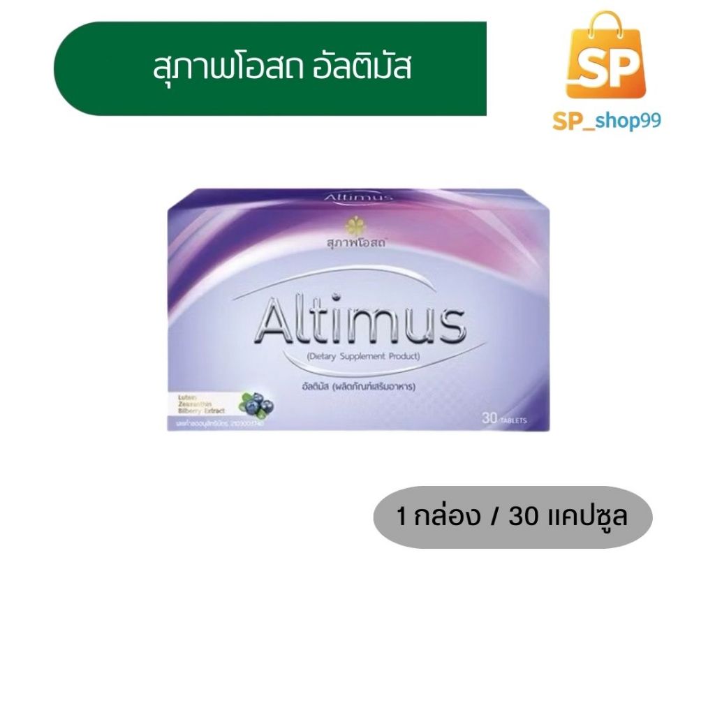 อัลติมัส สุภาพโอสถ Altimus ขนาด 30 เม็ด อาหารเสริมบำรุงสายตา | Shopee ...