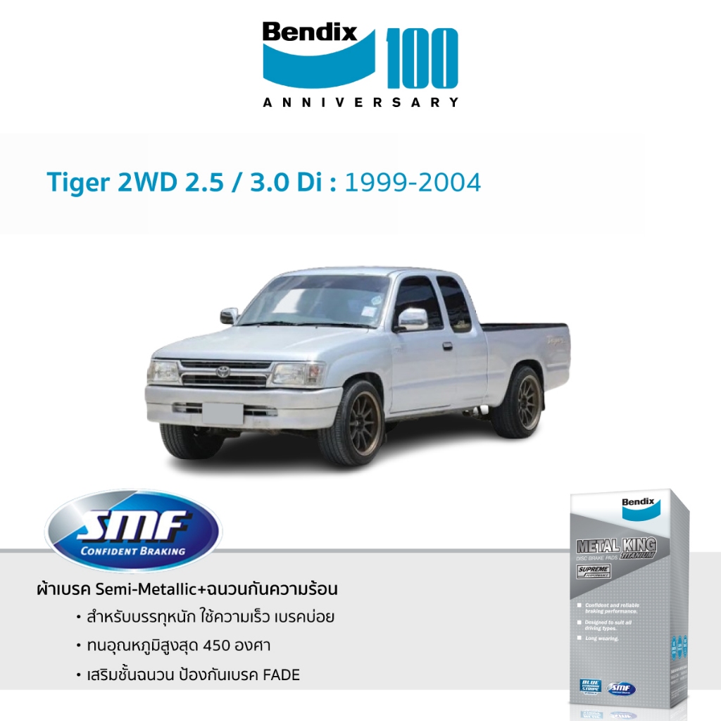 ผ้าเบรค Bendix Toyota Tiger 2WD 2.5 / 3.0 Di 1999-2004 | Shopee Thailand