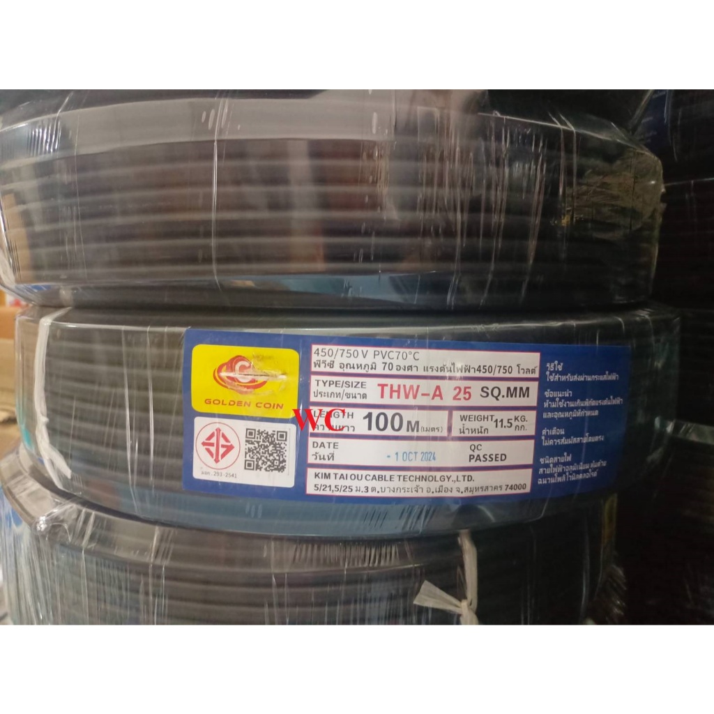 สายไฟ THW-A เบอร์25 100 เมตร สายอลูมิเนียม THWA ยาว 100M ยี่ห้อ ICON ...