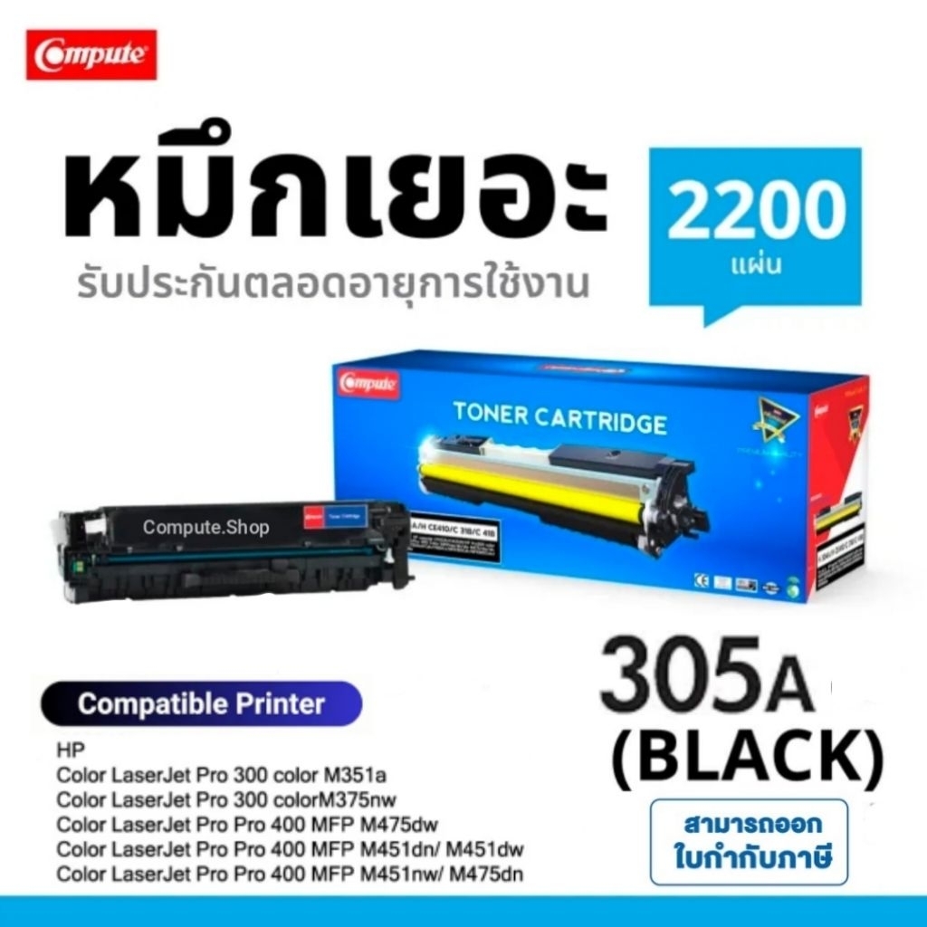 ตลับหมึก HP 305A CE410A CE411A CE412A CE413A HP Laserjet M351A M375nw ...