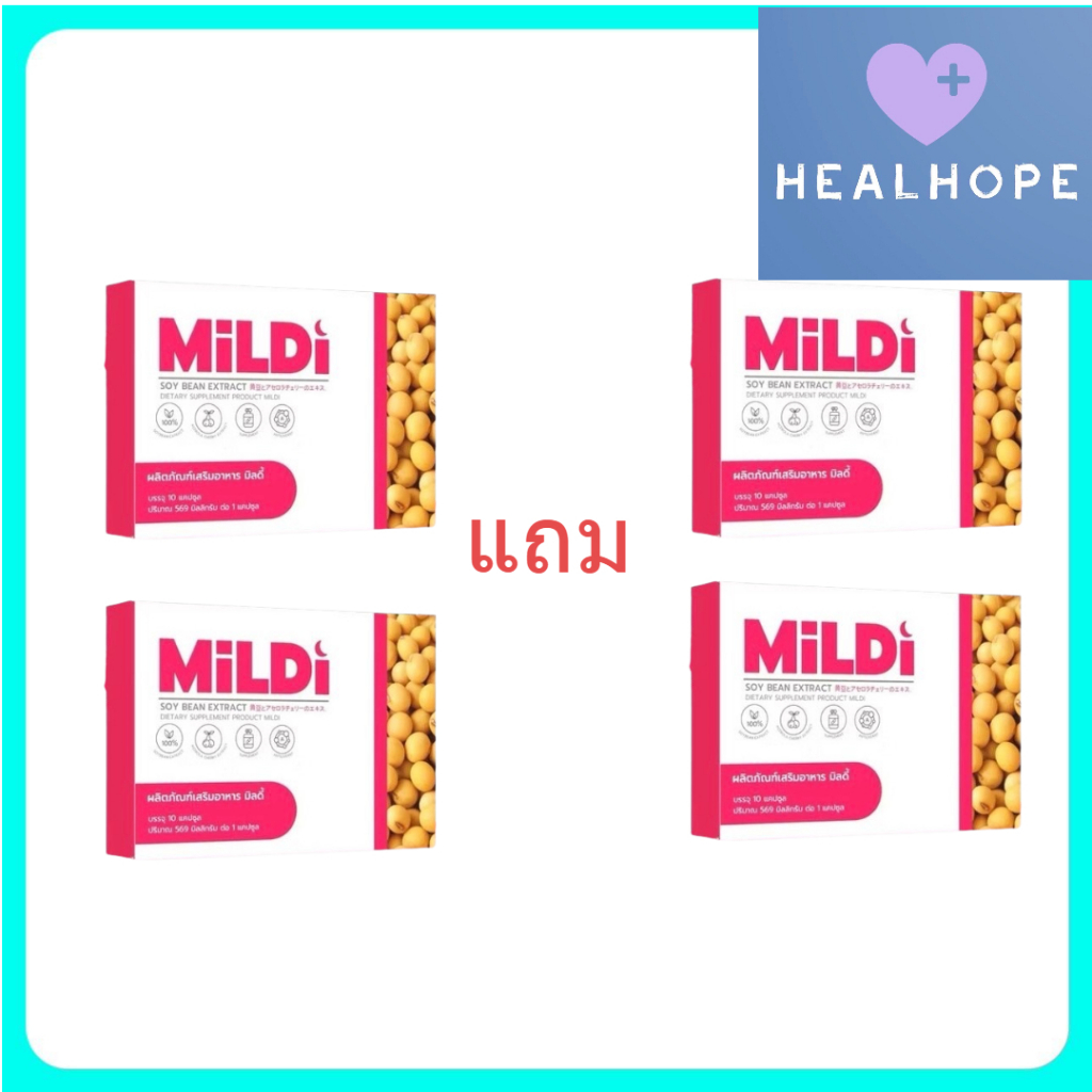 Mildi มิลดี้ (2 แถม 2 กล่อง)(10 แคปซูล/กล่อง) ผลิตภัณฑ์เสริมอาหาร ถั่ว ...